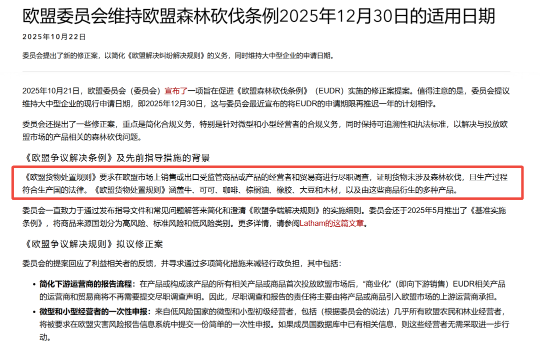 EUDR实施时间有变!欧盟对供应链“零毁林”治理的监管进入强执行阶段! 5 EUDR实施时间有变!欧盟对供应链“零毁林”治理的监管进入强执行阶段!