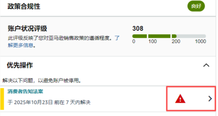 又一轮消费者法案审核来袭,卖家注意这几点! 5 又一轮消费者法案审核来袭,卖家注意这几点!