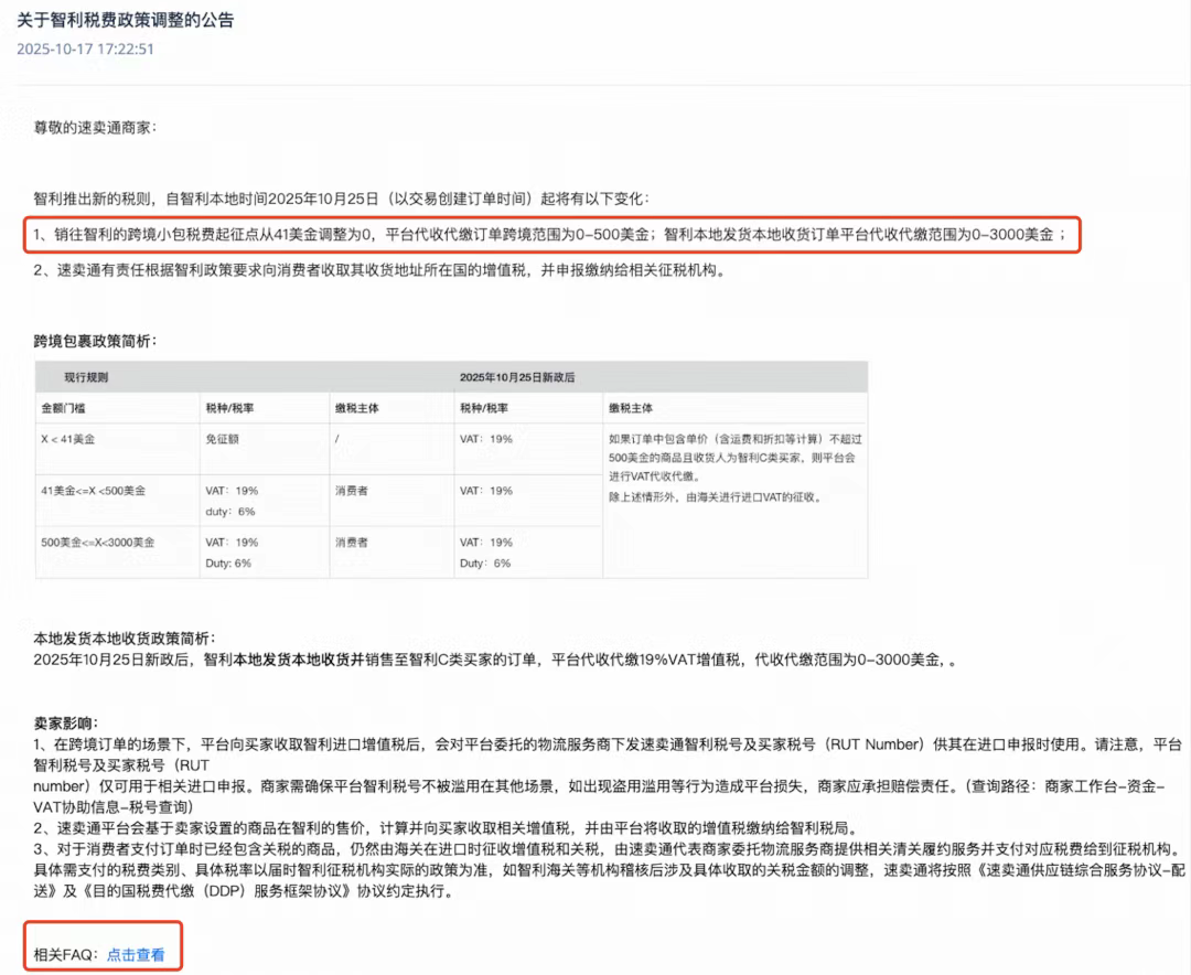 智利税改10月25日生效!速卖通、Shopee紧急出招! 5 智利税改10月25日生效!速卖通、Shopee紧急出招!