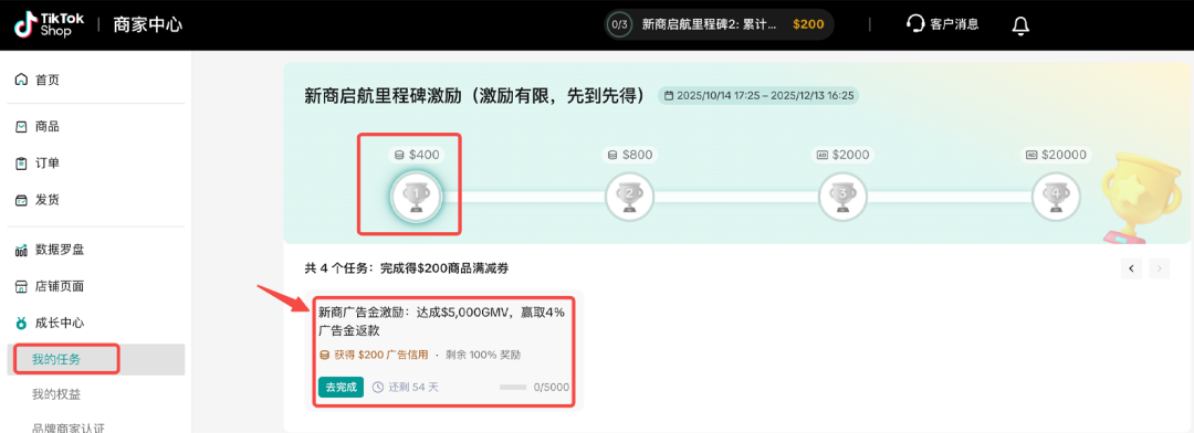 多卖多返!TikTok Shop美区PEAKS新商启航激励计划全新升级 11 多卖多返!TikTok Shop美区PEAKS新商启航激励计划全新升级