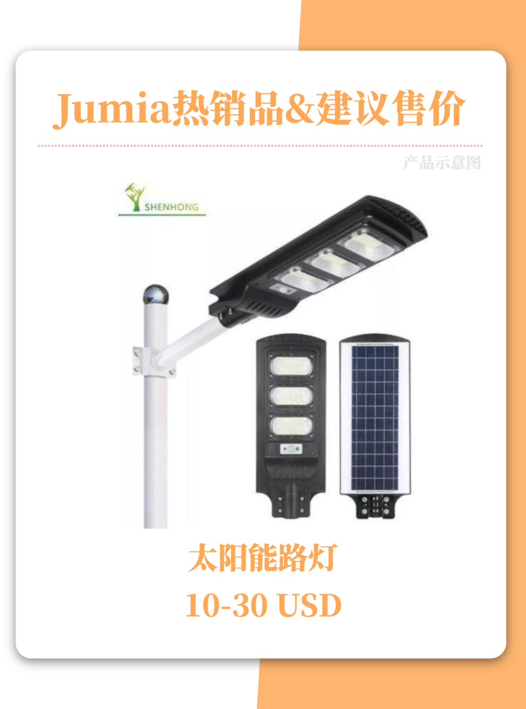 非洲电力短缺倒逼市场,太阳能产品正在热销中 17 非洲电力短缺倒逼市场,太阳能产品正在热销中
