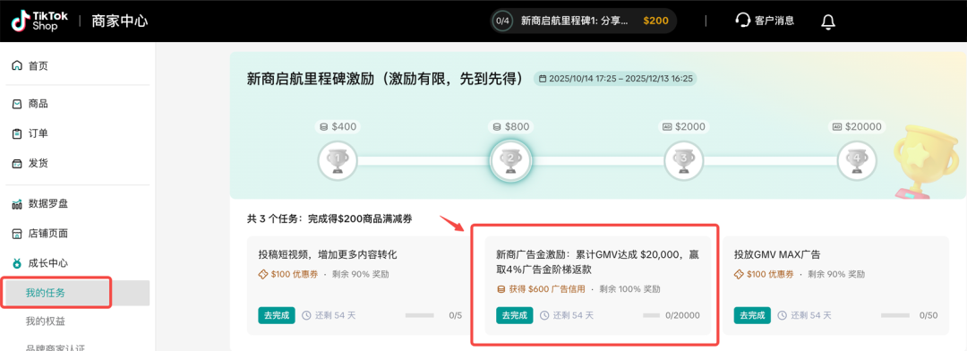 多卖多返!TikTok Shop美区PEAKS新商启航激励计划全新升级 12 多卖多返!TikTok Shop美区PEAKS新商启航激励计划全新升级