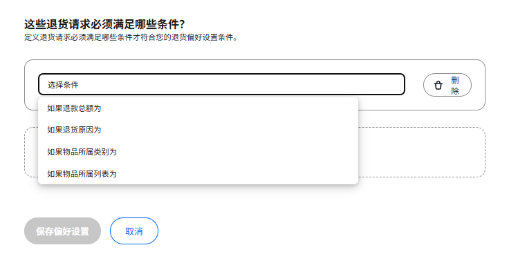 eBay合理设置退货,帐号更健康、运营更高效! 4 eBay合理设置退货,帐号更健康、运营更高效!