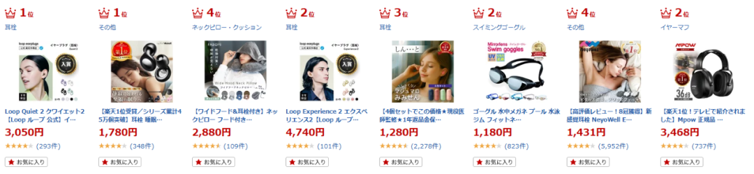 Rakuten破局日本“睡眠经济”：从乐天数据看中国商家的解决方案与机遇 10