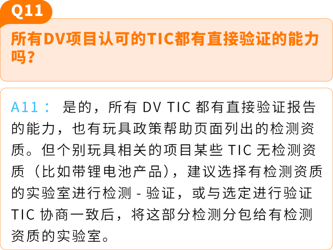 亚马逊儿童玩具“直接验证”新规全面解读，卖家必看合规指南！