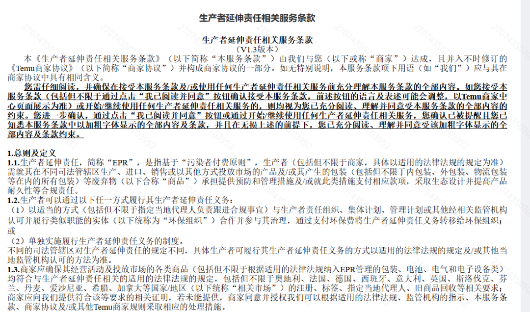 重要提醒!TEMU卖家请尽快完成 EPR 合规,避免影响店铺运营 2 重要提醒!TEMU卖家请尽快完成 EPR 合规,避免影响店铺运营
