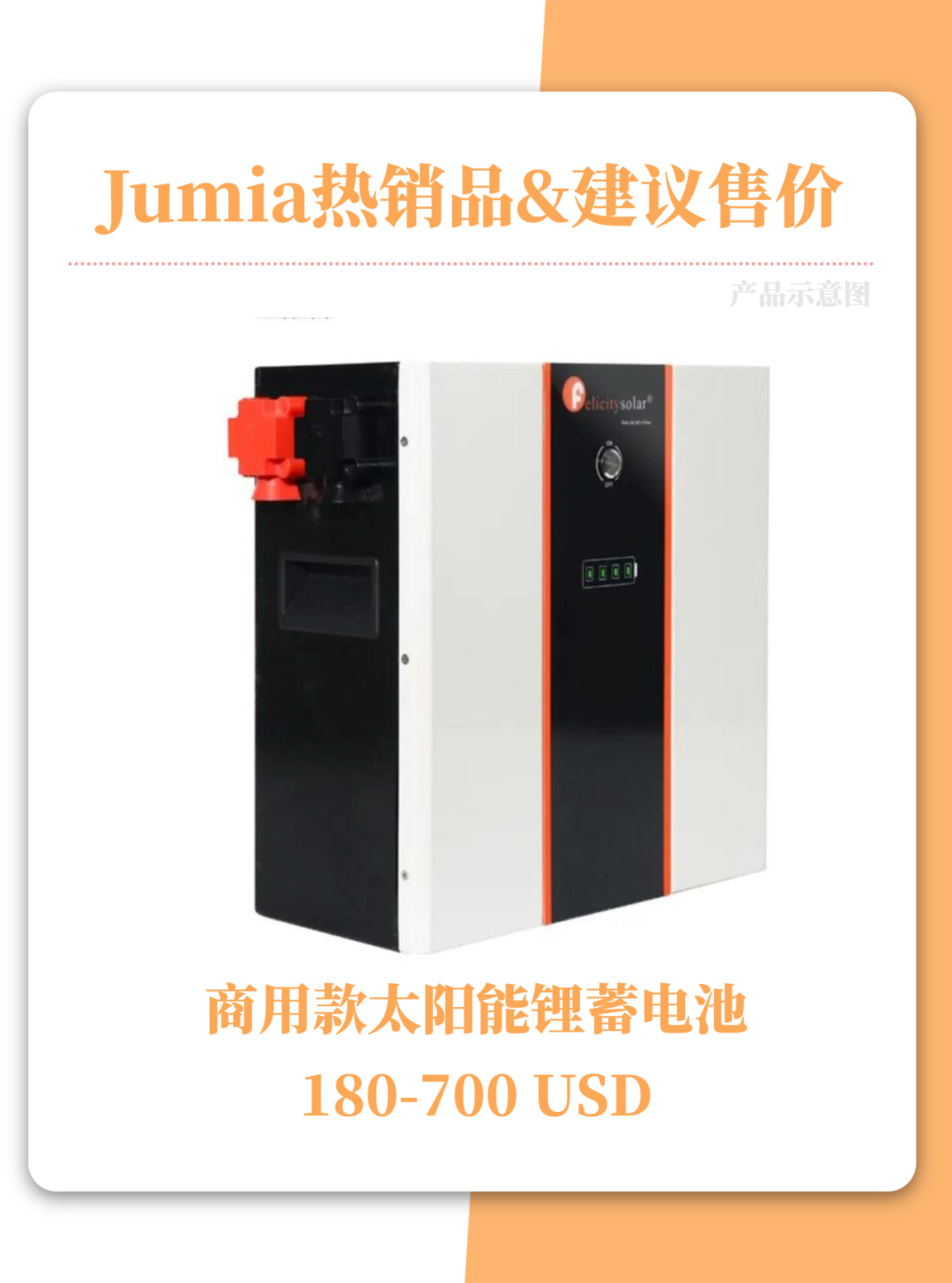 非洲电力短缺倒逼市场,太阳能产品正在热销中 19 非洲电力短缺倒逼市场,太阳能产品正在热销中