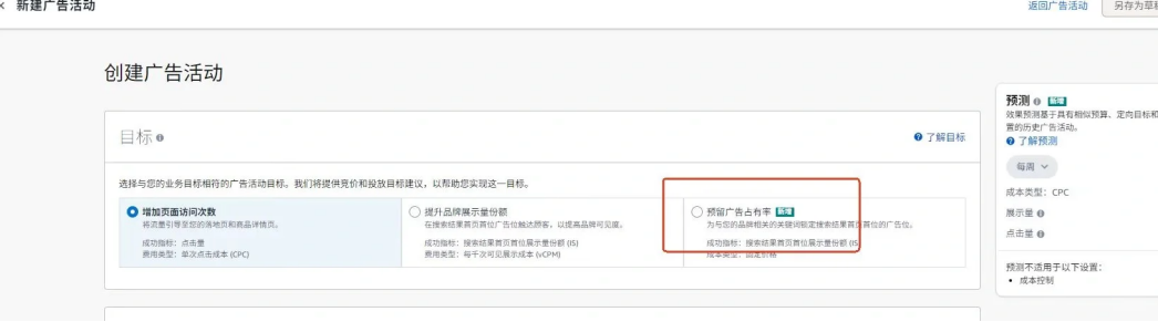 亚马逊广告新功能!可提前占据顶部黄金广告位 2 亚马逊广告新功能!可提前占据顶部黄金广告位
