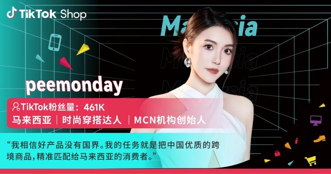跨境商家必看!东南亚大促抢单攻略:TikTok Shop达人是破局关键 2 跨境商家必看!东南亚大促抢单攻略:TikTok Shop达人是破局关键