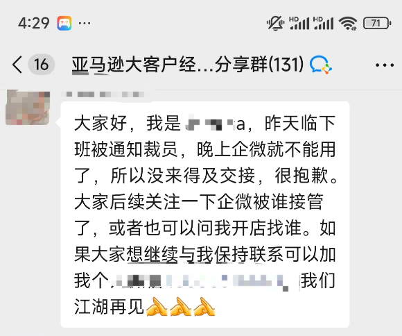 亚马逊裁员数万人,中国团队受波及,卖家服务对接延迟严重! 4 亚马逊裁员数万人,中国团队受波及,卖家服务对接延迟严重!