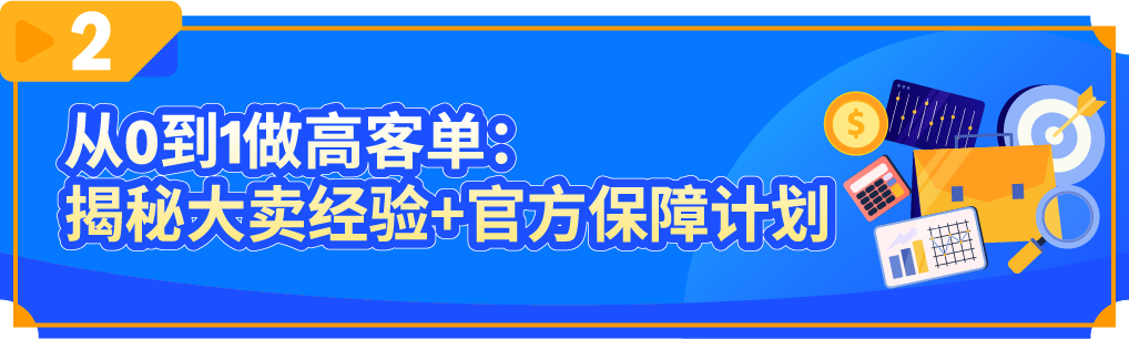 做高客单=烧钱?亚马逊大卖传授物流运营秘籍,解锁高利润增长! 9 做高客单=烧钱?亚马逊大卖传授物流运营秘籍,解锁高利润增长!