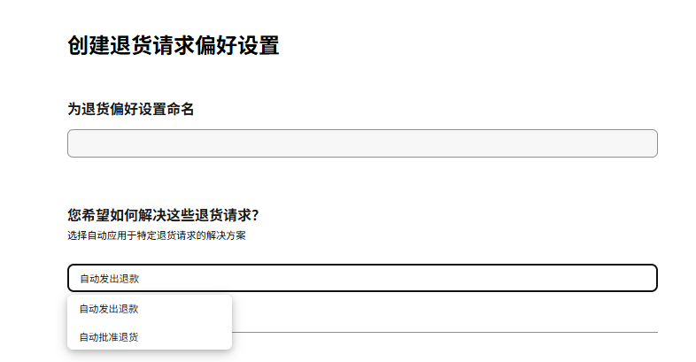 eBay合理设置退货,帐号更健康、运营更高效! 3 eBay合理设置退货,帐号更健康、运营更高效!
