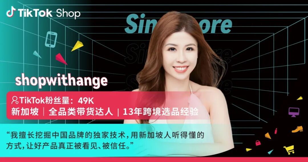 跨境商家必看!东南亚大促抢单攻略:TikTok Shop达人是破局关键 4 跨境商家必看!东南亚大促抢单攻略:TikTok Shop达人是破局关键