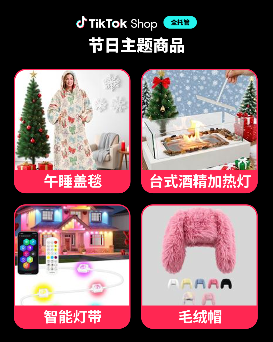 最后冲刺!TikTok Shop全托管黑五必知节奏及玩法、商品运营筹备 11 最后冲刺!TikTok Shop全托管黑五必知节奏及玩法、商品运营筹备