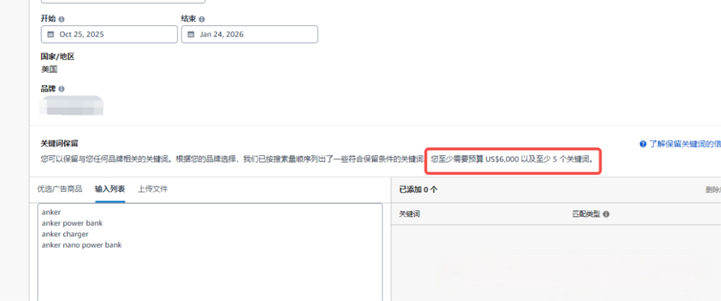 亚马逊广告新功能!可提前占据顶部黄金广告位 4 亚马逊广告新功能!可提前占据顶部黄金广告位