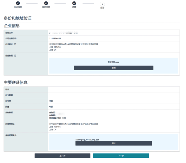 亚马逊开店2大步骤更新！付款/收款信息这么填，0失误过审核！