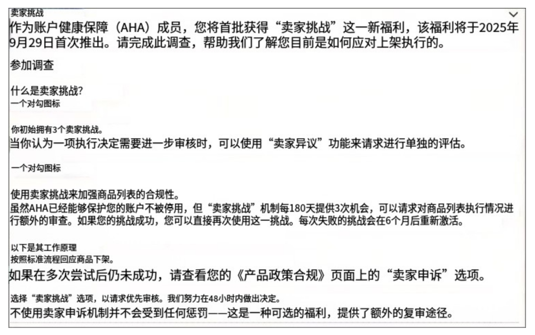 亚马逊推出新功能,Listing申诉有第二次机会了! 2 亚马逊推出新功能,Listing申诉有第二次机会了!