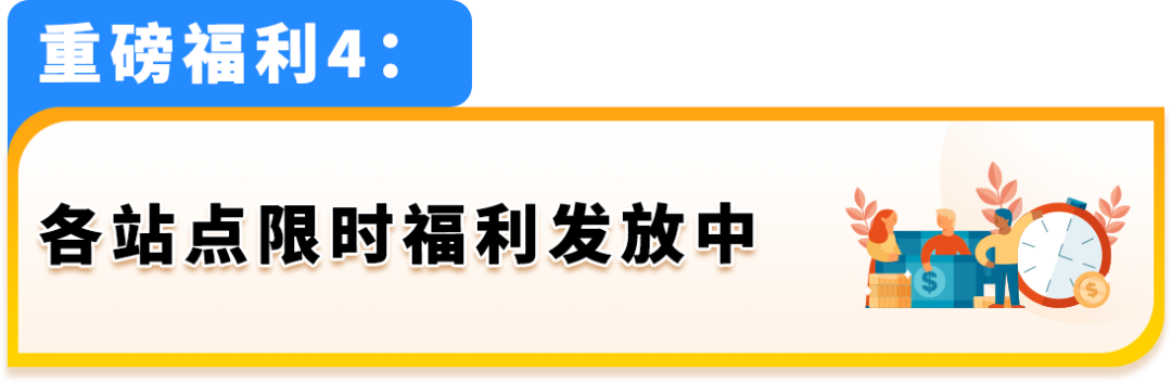 2025亚马逊新卖家低门槛启动开店，最高领取55万美金补贴