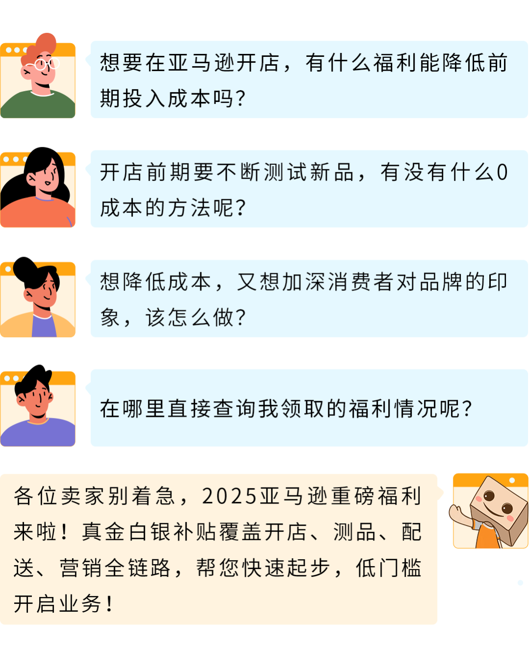 2025亚马逊新卖家低门槛启动开店，最高领取55万美金补贴