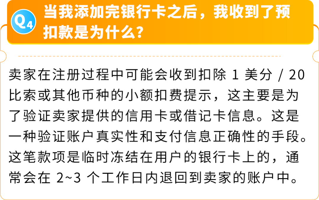亚马逊开店2大步骤更新！付款/收款信息这么填，0失误过审核！