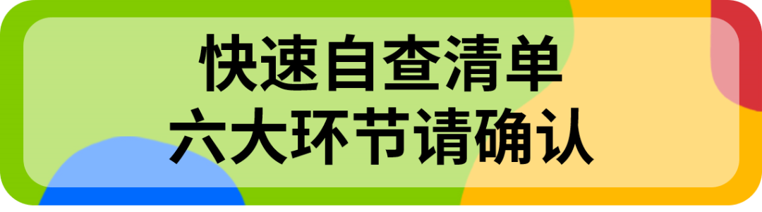 备战旺季!立刻对照这份eBay卖家自查清单! 2 备战旺季!立刻对照这份eBay卖家自查清单!