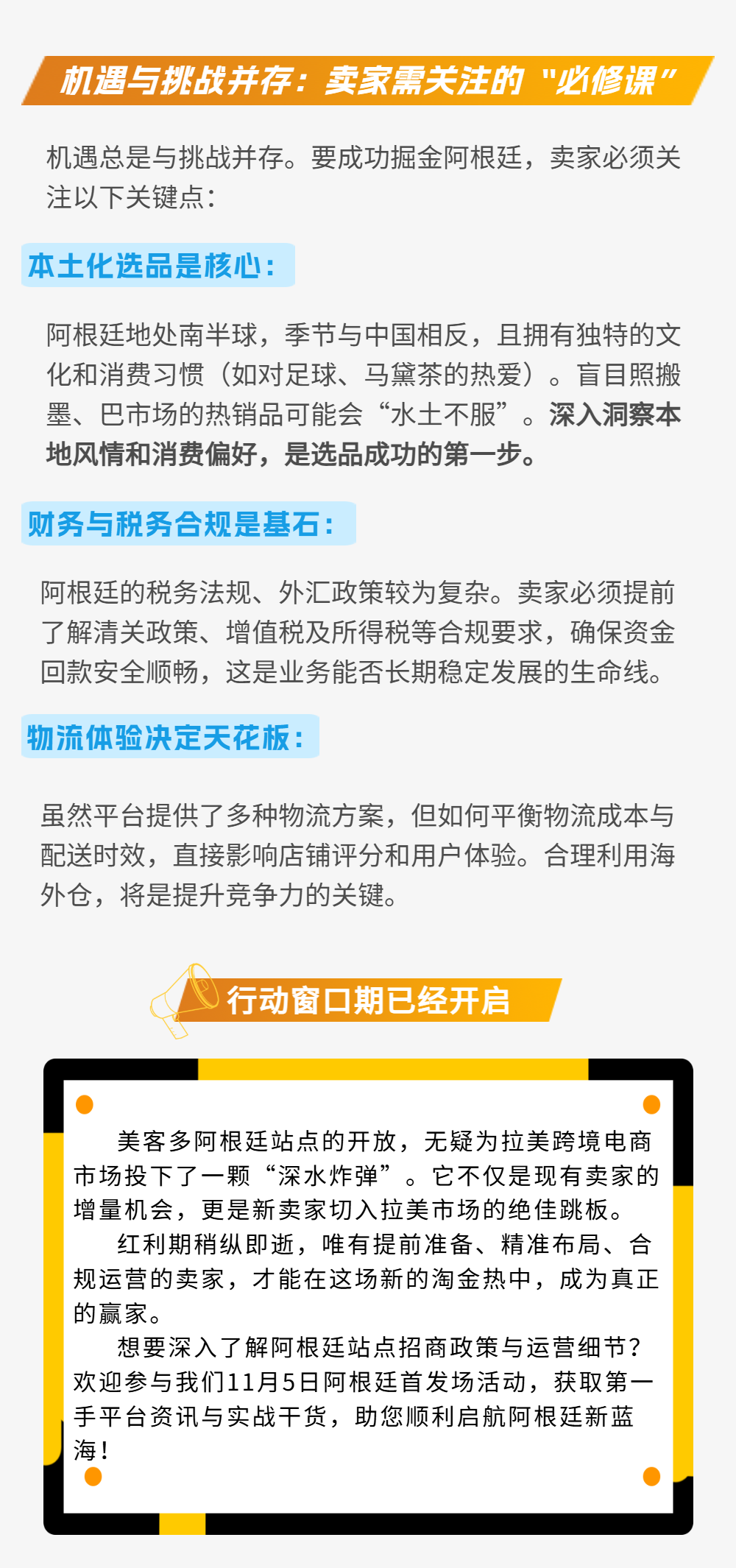 重磅利好!美客多阿根廷站点开放,拉美跨境卖家迎来新蓝海 4 重磅利好!美客多阿根廷站点开放,拉美跨境卖家迎来新蓝海