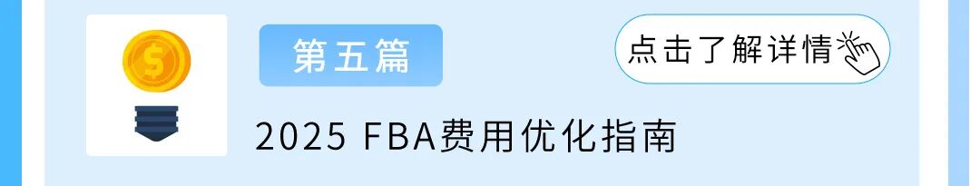 入库提速30%！亚马逊FBA费用优化实操，2大品类案例教你年省6位数