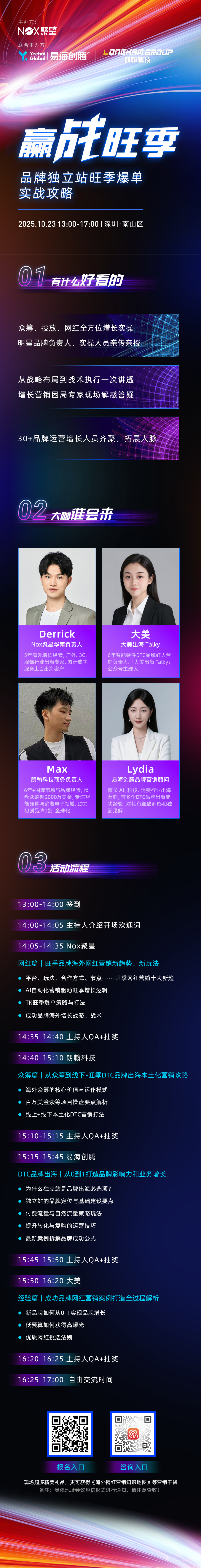 赢战旺季·DTC品牌海外增长闭门私享会 5