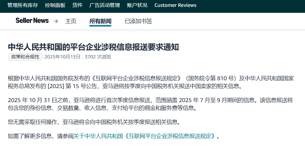 紧急！亚马逊10月31日首轮税务报送倒计时！这四类中国卖家速查合规红线... 2