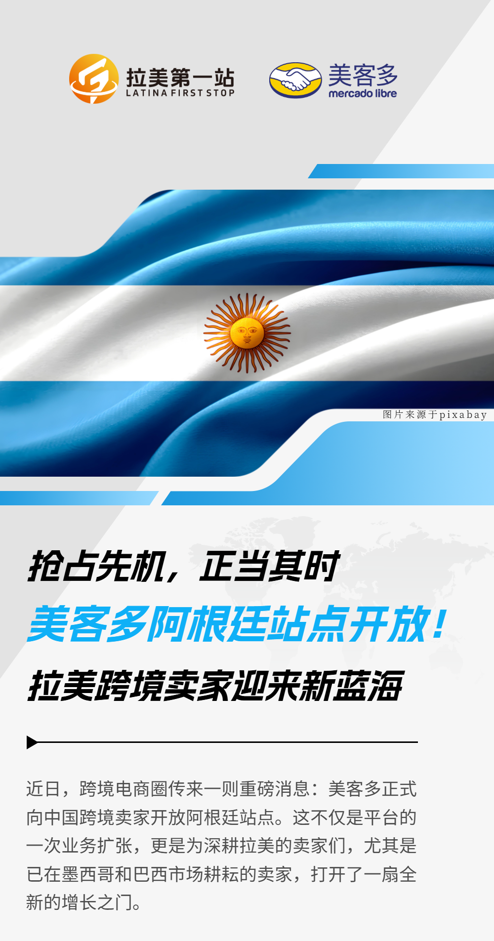 重磅利好!美客多阿根廷站点开放,拉美跨境卖家迎来新蓝海 1 重磅利好!美客多阿根廷站点开放,拉美跨境卖家迎来新蓝海