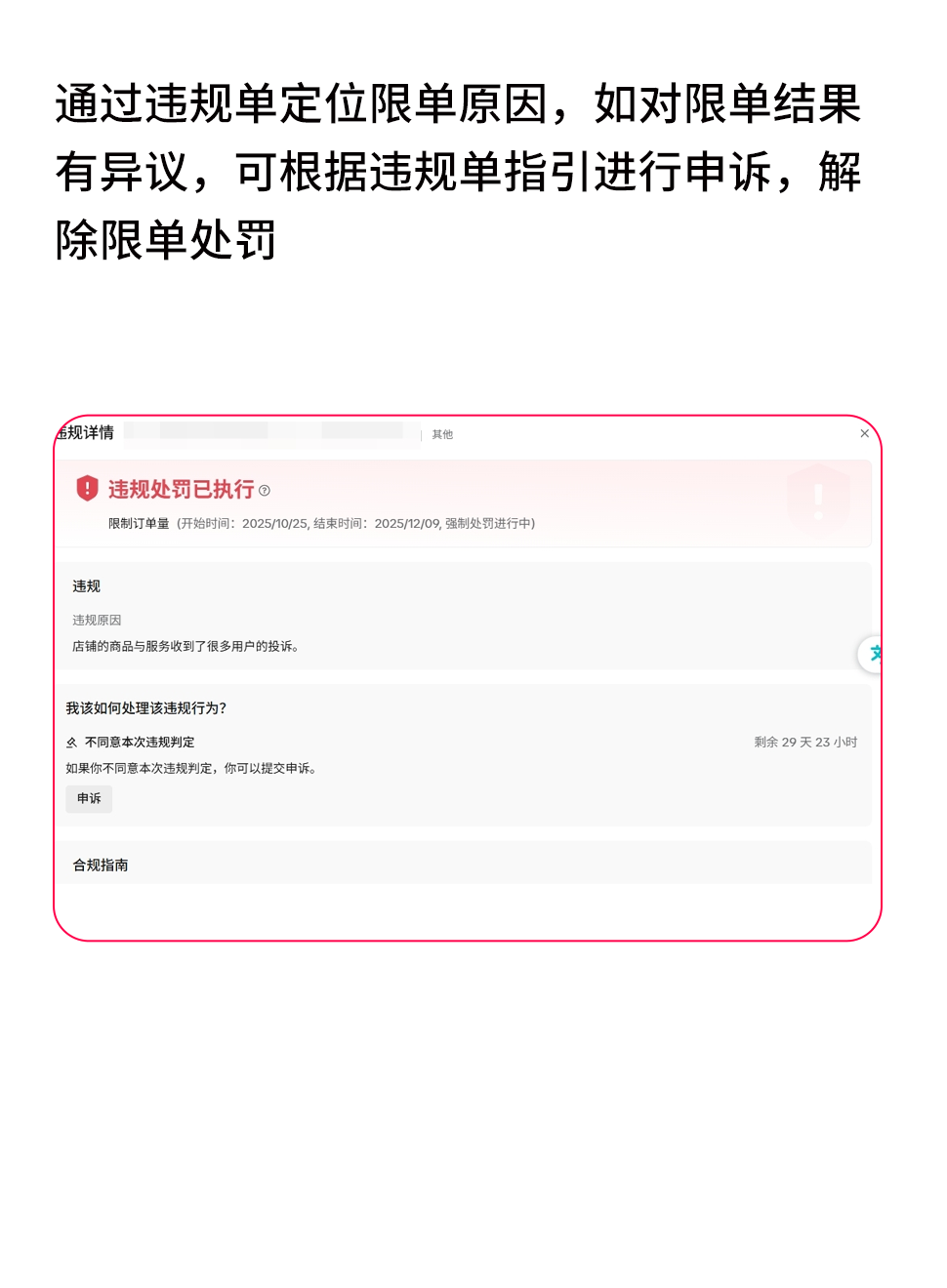 TikTok Shop美区黑五大促,务必做好这6项合规自查 17 TikTok Shop美区黑五大促,务必做好这6项合规自查