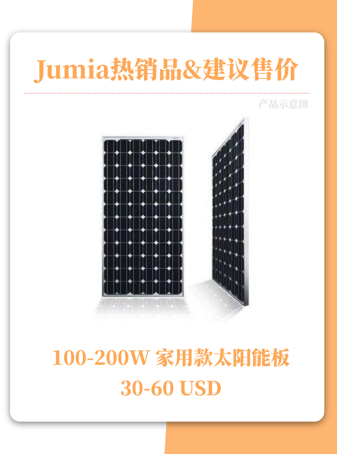 非洲电力短缺倒逼市场,太阳能产品正在热销中 9 非洲电力短缺倒逼市场,太阳能产品正在热销中