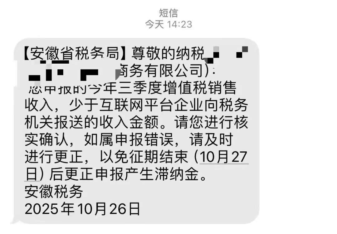 多地卖家收到 “补税提醒”!别慌,超九成不受影响! 2 多地卖家收到 “补税提醒”!别慌,超九成不受影响!
