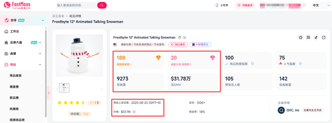 圣诞礼品热度冲顶!环保礼品袋&动画雪人在TikTok美区爆火 11 圣诞礼品热度冲顶!环保礼品袋&动画雪人在TikTok美区爆火