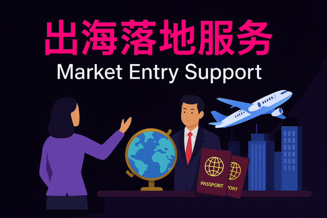 “新时代出海导航”之投资——印尼篇 7 “新时代出海导航”之投资——印尼篇