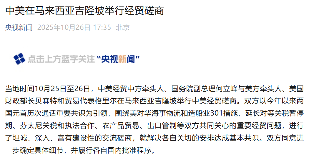 中美会谈最新进展:就关税等多项议题形成初步共识 2 中美会谈最新进展:就关税等多项议题形成初步共识