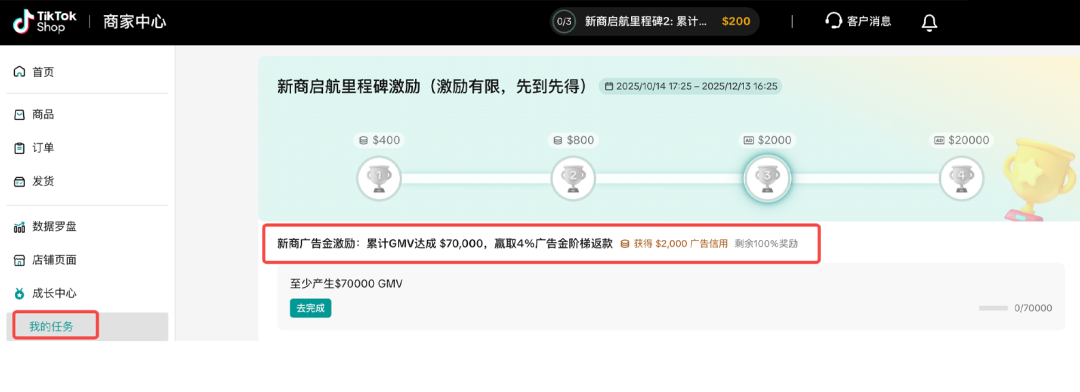 多卖多返!TikTok Shop美区PEAKS新商启航激励计划全新升级 13 多卖多返!TikTok Shop美区PEAKS新商启航激励计划全新升级