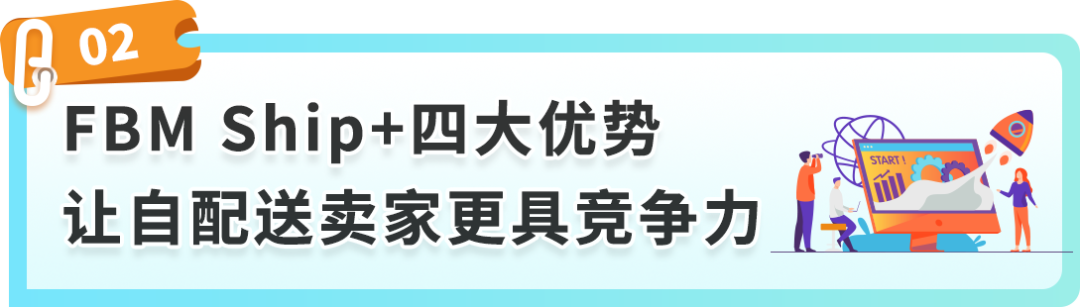 重磅！亚马逊自配送服务升级：FBM Ship+全新上线！