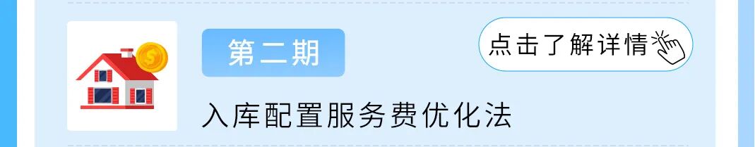 入库提速30%！亚马逊FBA费用优化实操，2大品类案例教你年省6位数