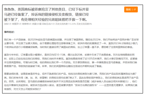 英国商标遭恶意跨类抢注!还备案亚马逊,反手投诉侵权售假,链接秒没! 2 英国商标遭恶意跨类抢注!还备案亚马逊,反手投诉侵权售假,链接秒没!