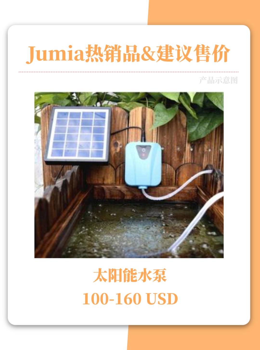 非洲电力短缺倒逼市场,太阳能产品正在热销中 25 非洲电力短缺倒逼市场,太阳能产品正在热销中