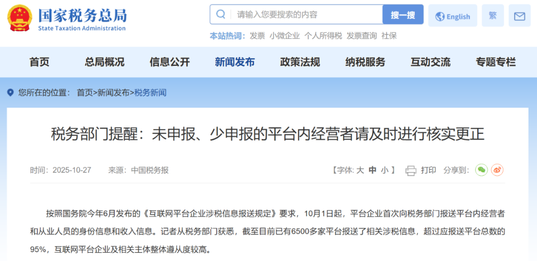 多地卖家收到 “补税提醒”!别慌,超九成不受影响! 3 多地卖家收到 “补税提醒”!别慌,超九成不受影响!