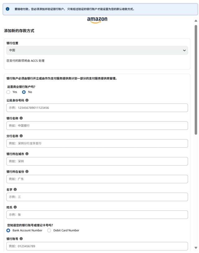 亚马逊开店2大步骤更新！付款/收款信息这么填，0失误过审核！