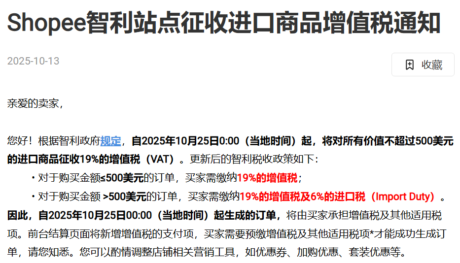 智利税改10月25日生效!速卖通、Shopee紧急出招! 8 智利税改10月25日生效!速卖通、Shopee紧急出招!