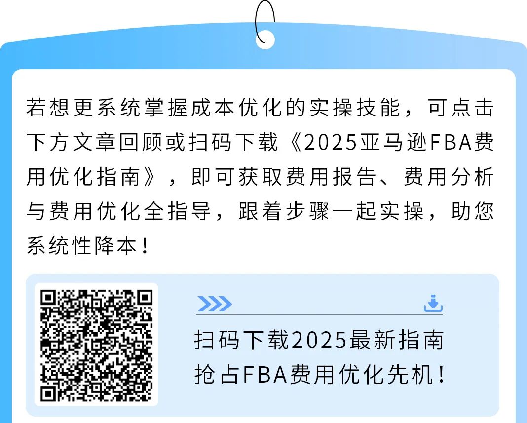 入库提速30%！亚马逊FBA费用优化实操，2大品类案例教你年省6位数