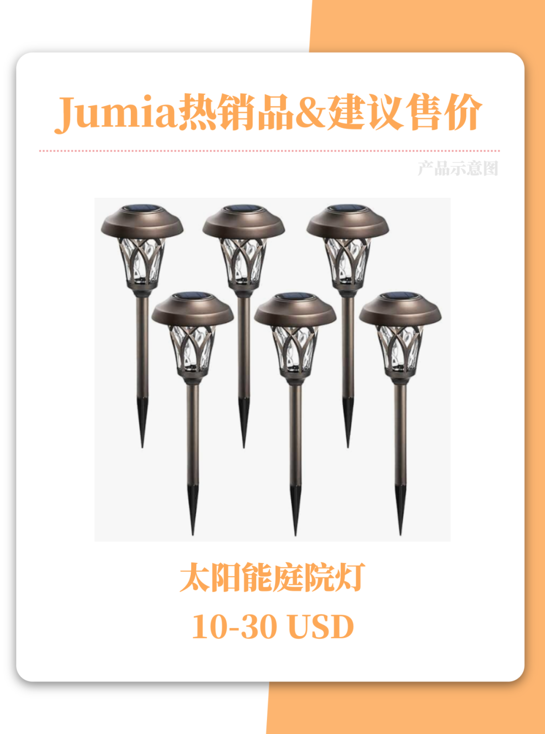 非洲电力短缺倒逼市场,太阳能产品正在热销中 23 非洲电力短缺倒逼市场,太阳能产品正在热销中