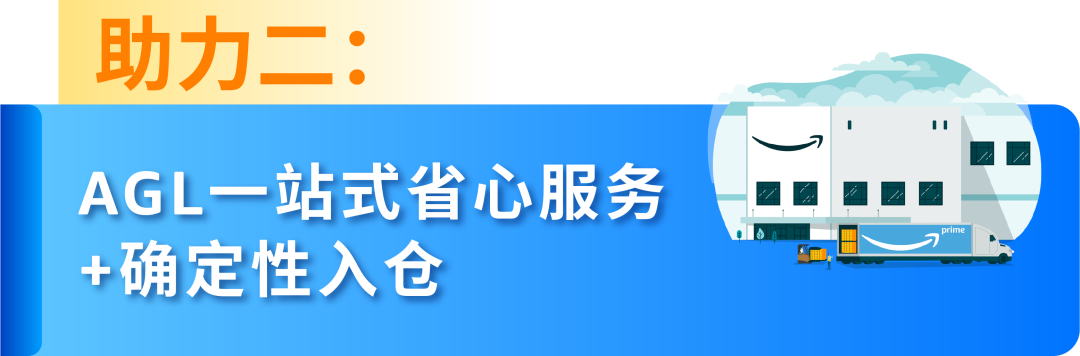 亚马逊日本站旺季备货不发愁！AGL提供四大助力，帮您省心省力优化物流成本