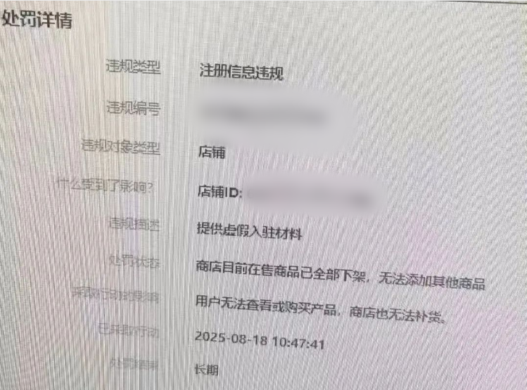 Temu美国本土店遭遇大规模封号！风暴背后竟是本土店注册信息真实性核查...