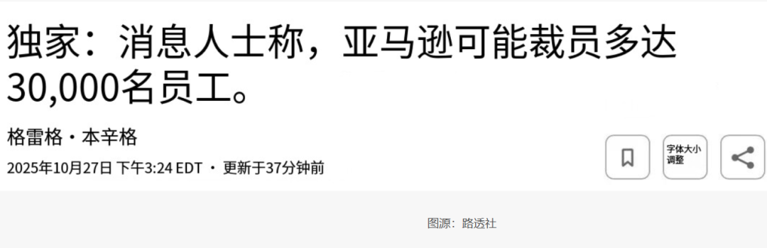 亚马逊裁员数万人,中国团队受波及,卖家服务对接延迟严重! 2 亚马逊裁员数万人,中国团队受波及,卖家服务对接延迟严重!