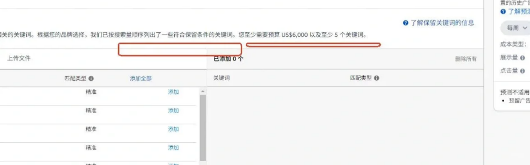 亚马逊广告新功能!可提前占据顶部黄金广告位 7 亚马逊广告新功能!可提前占据顶部黄金广告位